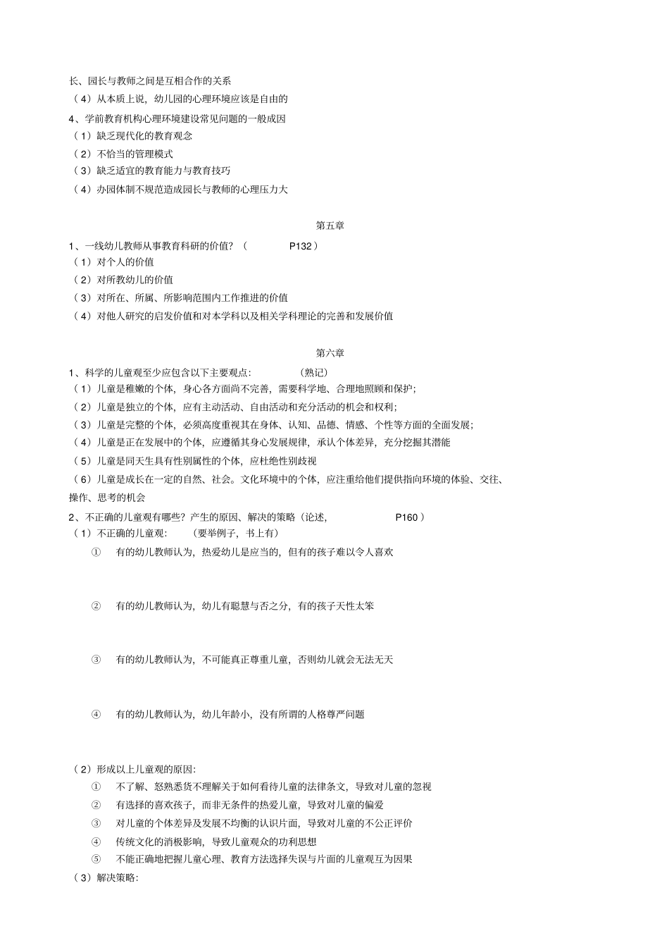 新编自考必过学前教育诊断与咨询整理名师精品资料_第3页