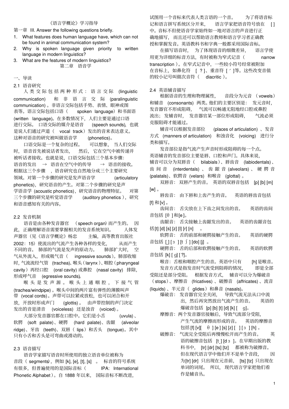 新编简明英语语言学教程学习手册打印版_戴炜栋_第1页