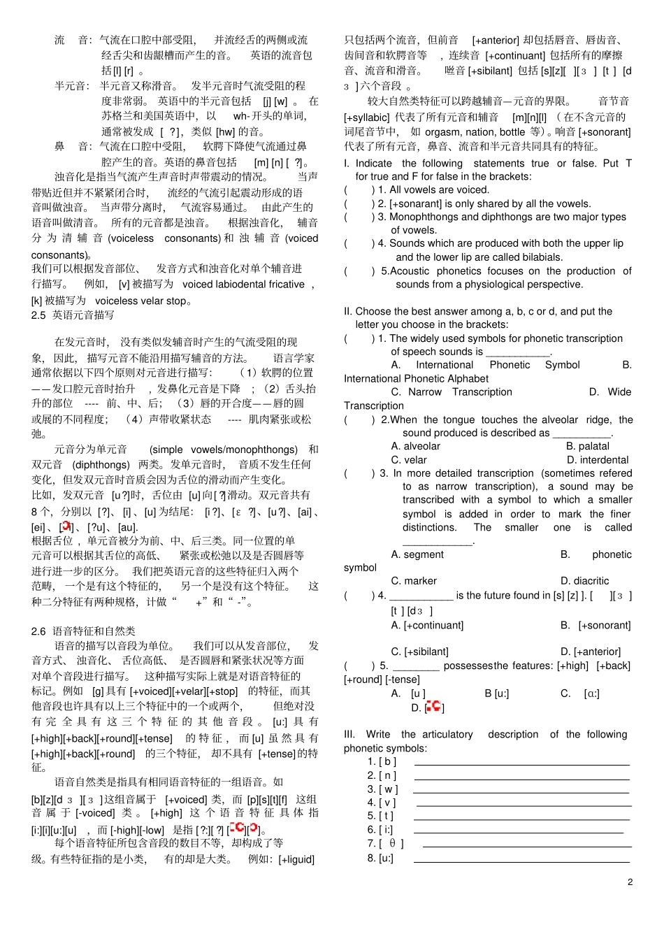 新编简明英语语言学教程学习手册打印版_戴炜栋_第2页