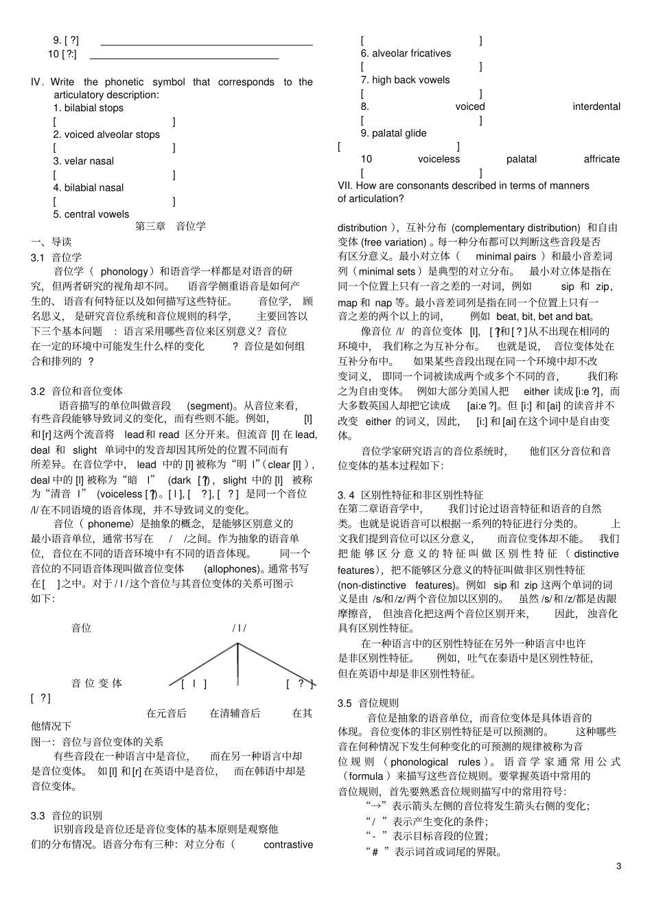新编简明英语语言学教程学习手册打印版_戴炜栋_第3页