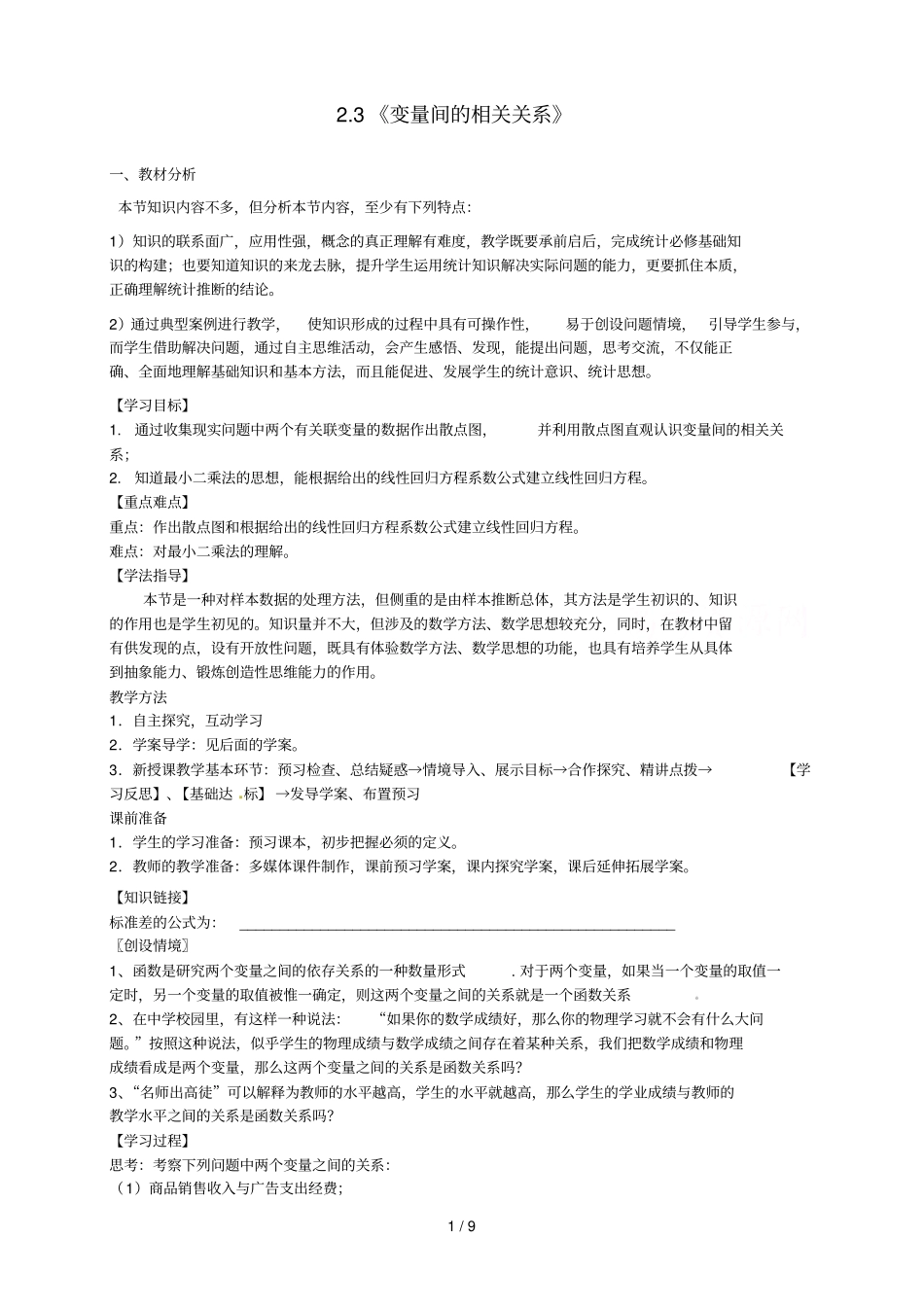 新编资料学年高中数学变量间的相关关系导学案新人教A版必修_第1页