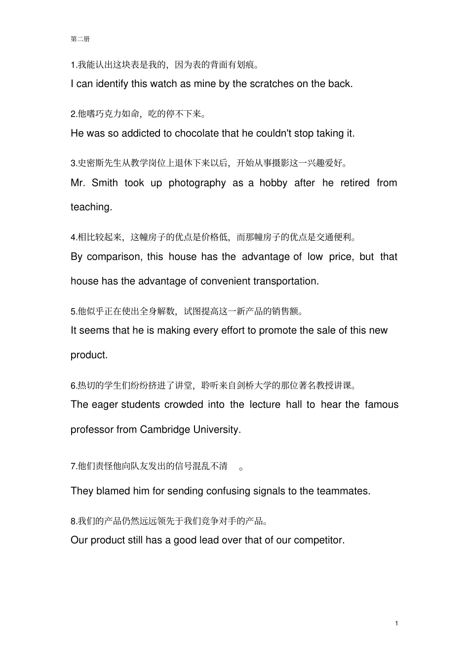 新编英语教程第三版练习册2翻译句子讲解_第1页