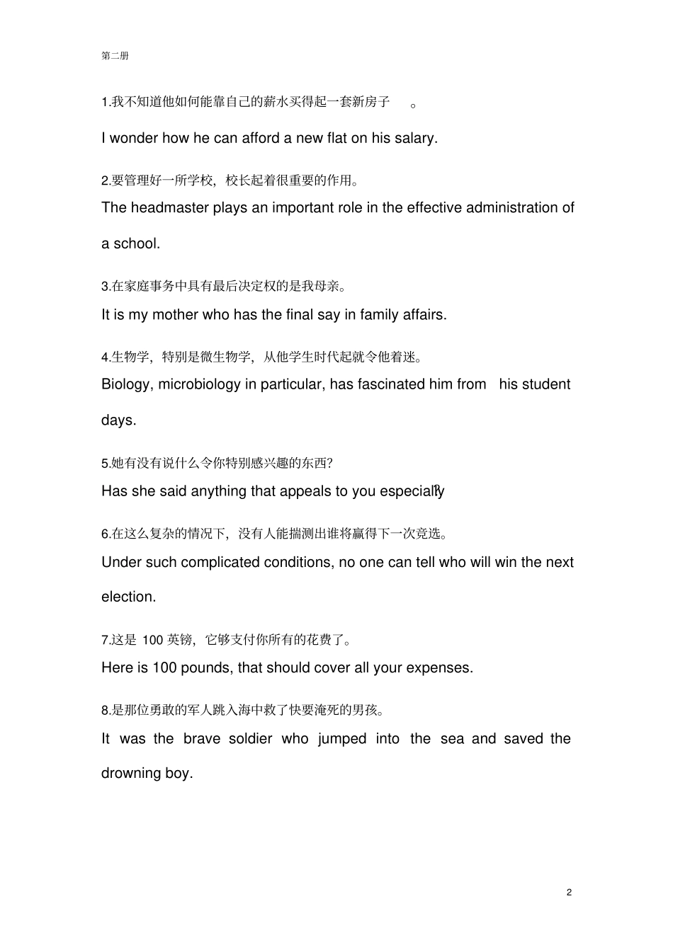 新编英语教程第三版练习册2翻译句子讲解_第2页