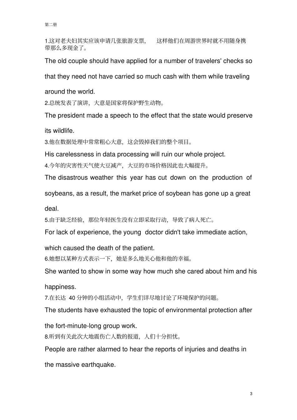 新编英语教程第三版练习册2翻译句子讲解_第3页