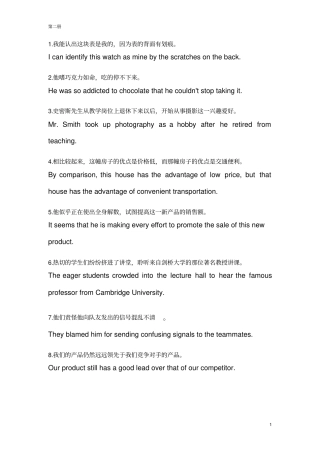 新编英语教程第三版练习册2翻译句子讲解