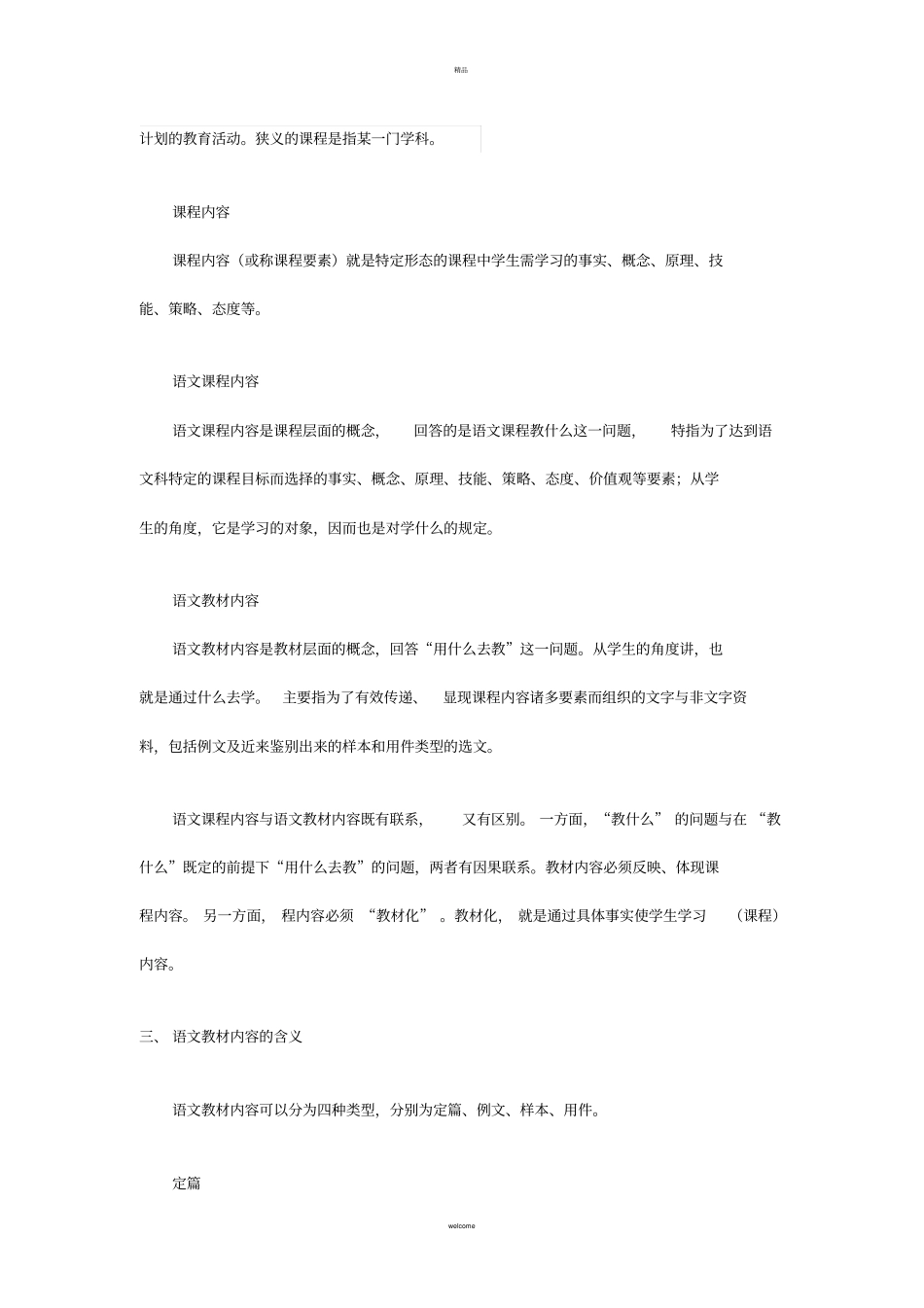 新编语文课程与教学论讲义_第2页