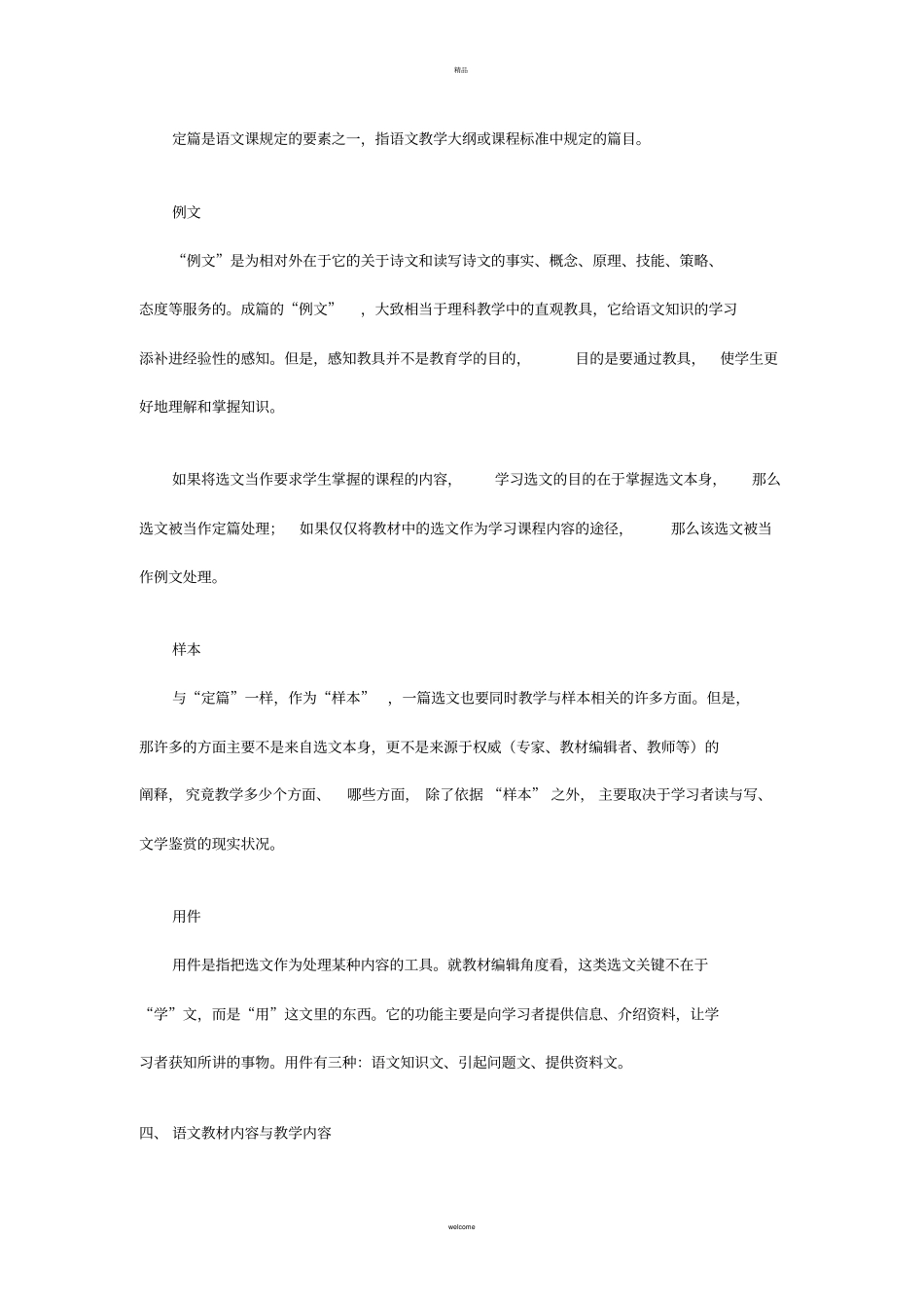 新编语文课程与教学论讲义_第3页