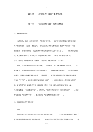 新编语文课程与教学论讲义