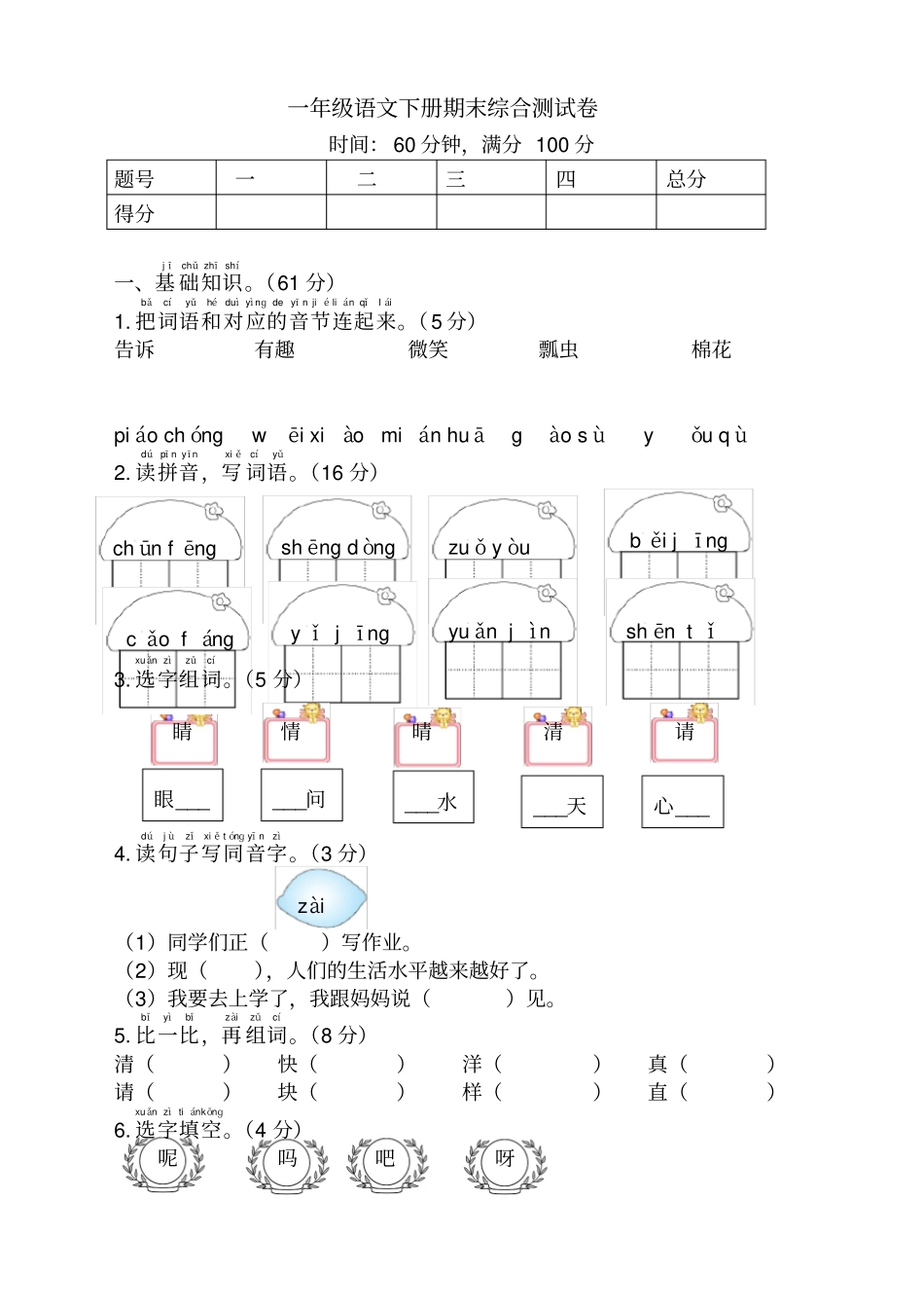 新编部编版小学一年级语文下册期末测试卷及答案_第1页