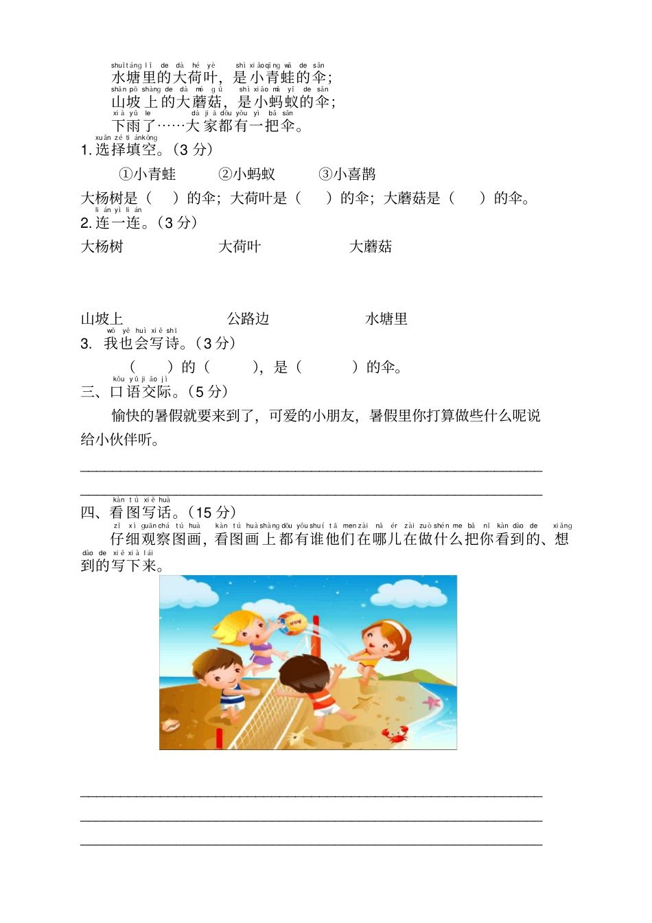 新编部编版小学一年级语文下册期末测试卷及答案_第3页