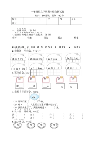 新编部编版小学一年级语文下册期末测试卷及答案
