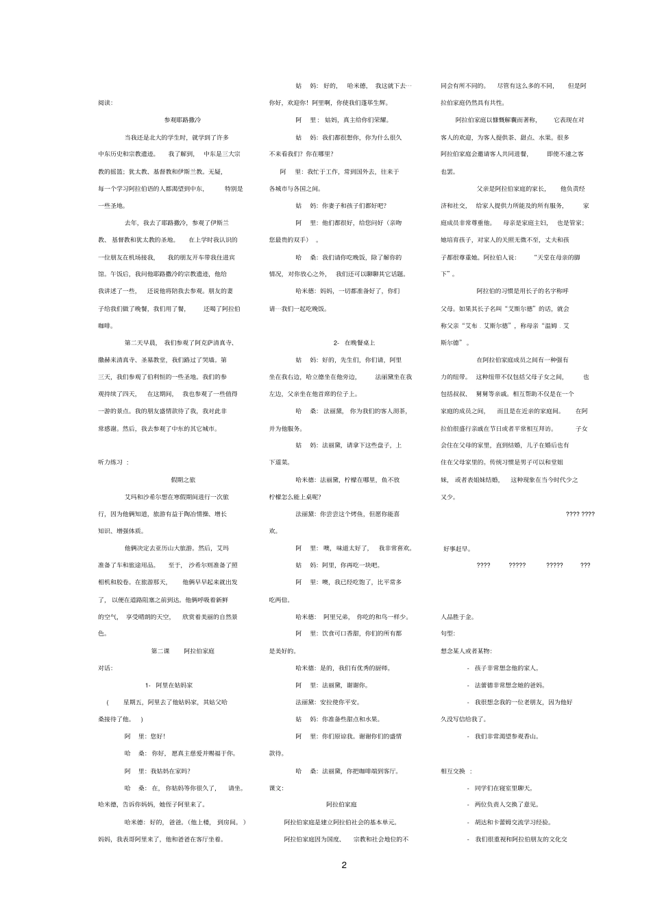 新编阿拉伯语第二册第一到八课翻译汇编_第2页