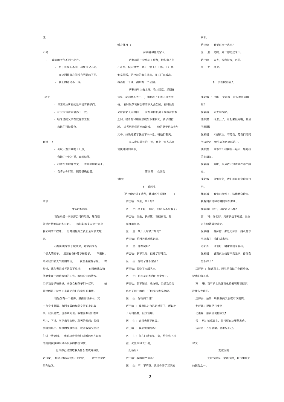 新编阿拉伯语第二册第一到八课翻译汇编_第3页