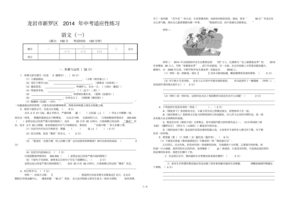 新罗区中考语文适应性练习一_第1页