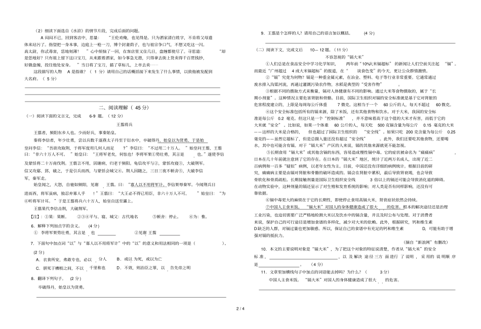 新罗区中考语文适应性练习一_第2页