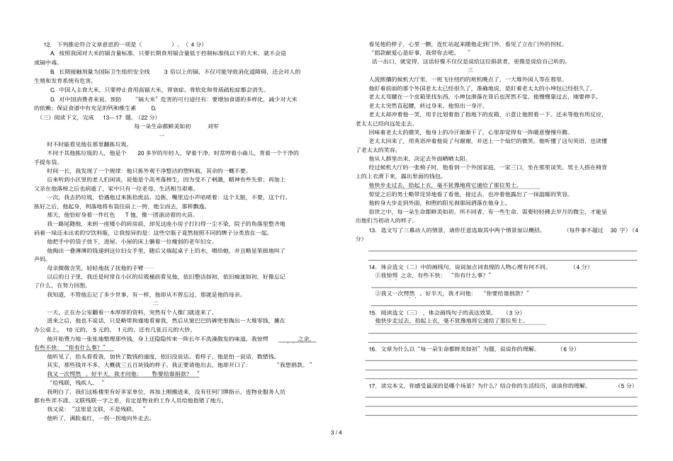 新罗区中考语文适应性练习一_第3页
