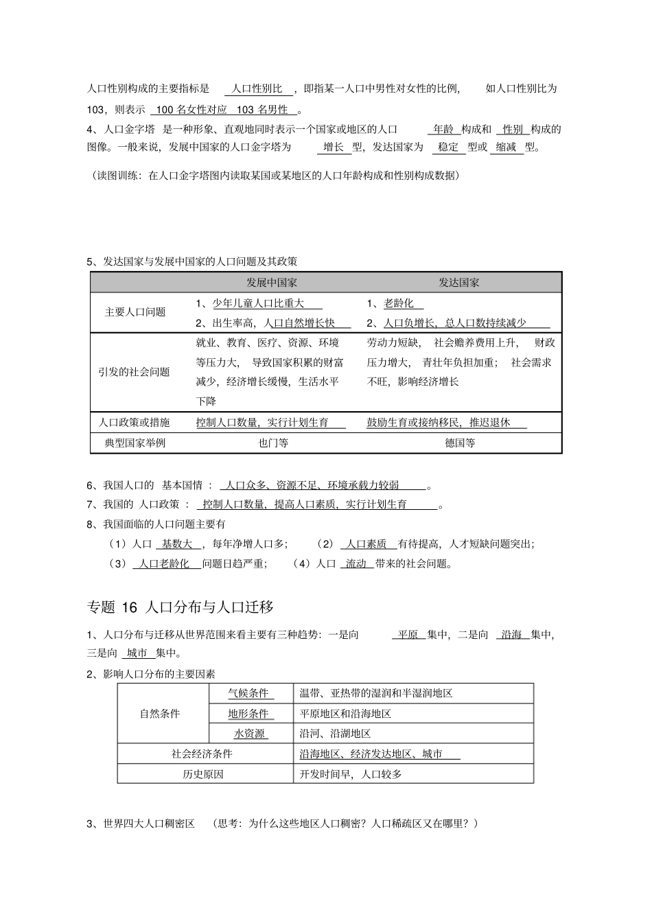 新编高中地理第二册学业水平考试复习提纲_第2页