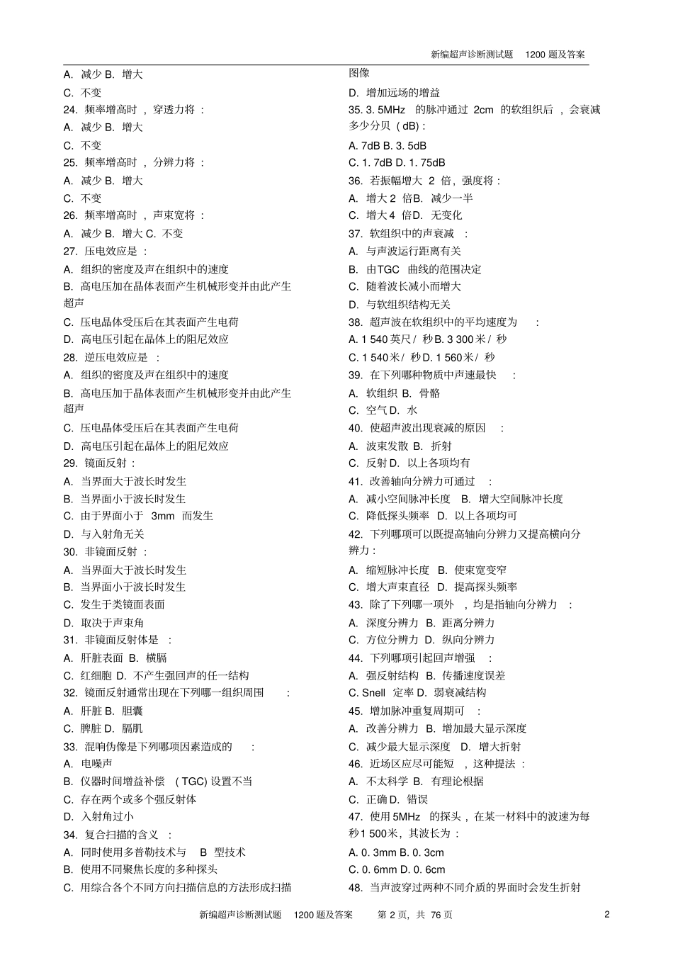 新编超声诊断测试题1200题_第2页