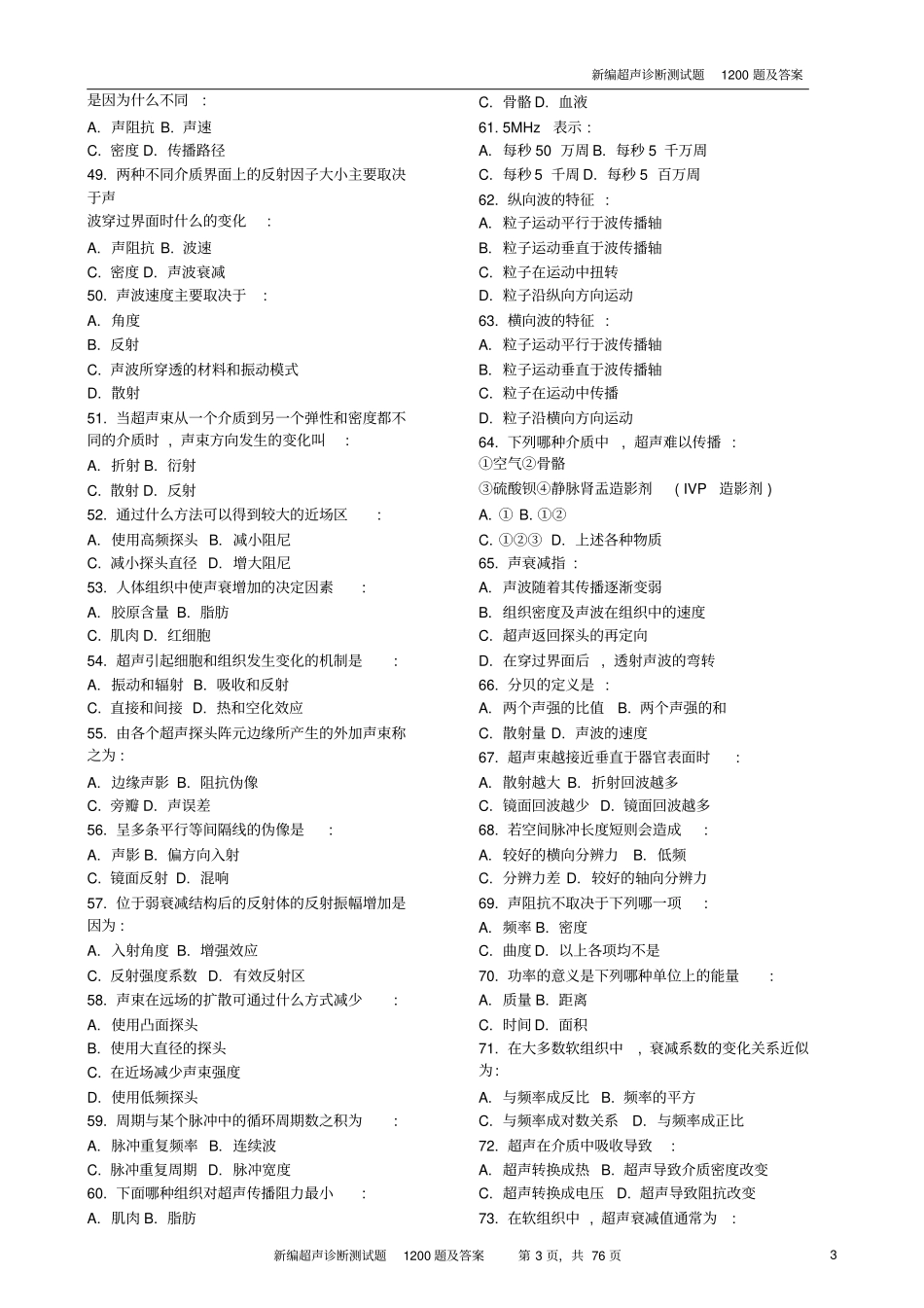 新编超声诊断测试题1200题_第3页