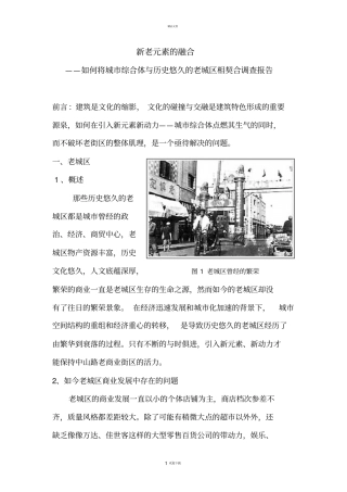新老元素的融合——老城区城综合体的引入