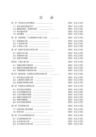 新美系种猪引进和推广项目可研报告