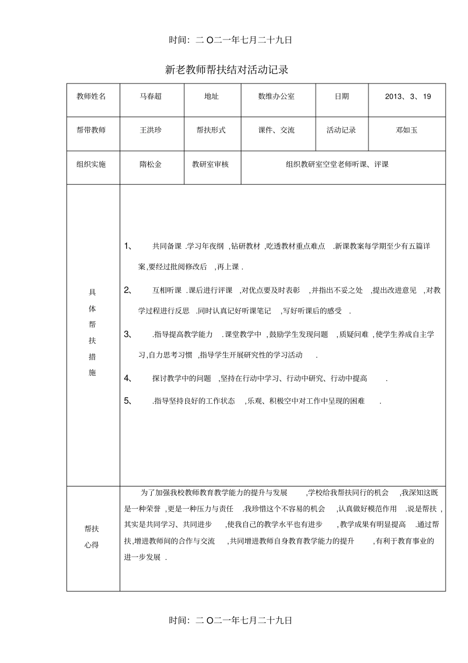 新老教师帮扶结对活动记录-帮扶老师活动记录_第2页