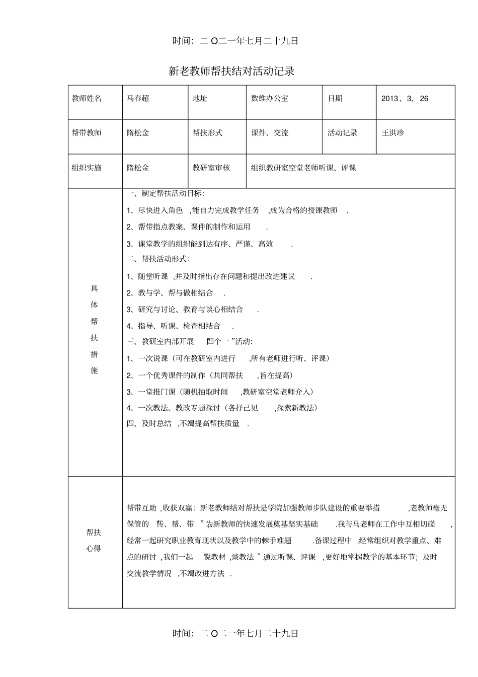 新老教师帮扶结对活动记录-帮扶老师活动记录_第3页