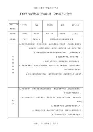 新老教师帮扶结对活动记录-帮扶老师活动记录