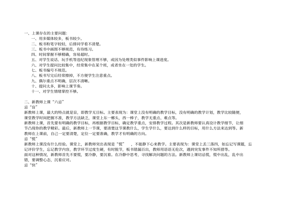 新老师上课容易出现的问题资料_第1页