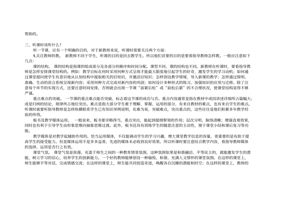 新老师上课容易出现的问题资料_第3页