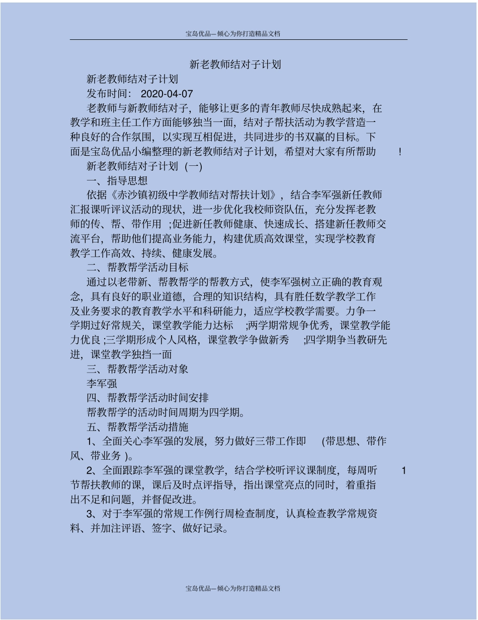 新老教师结对子计划_第2页