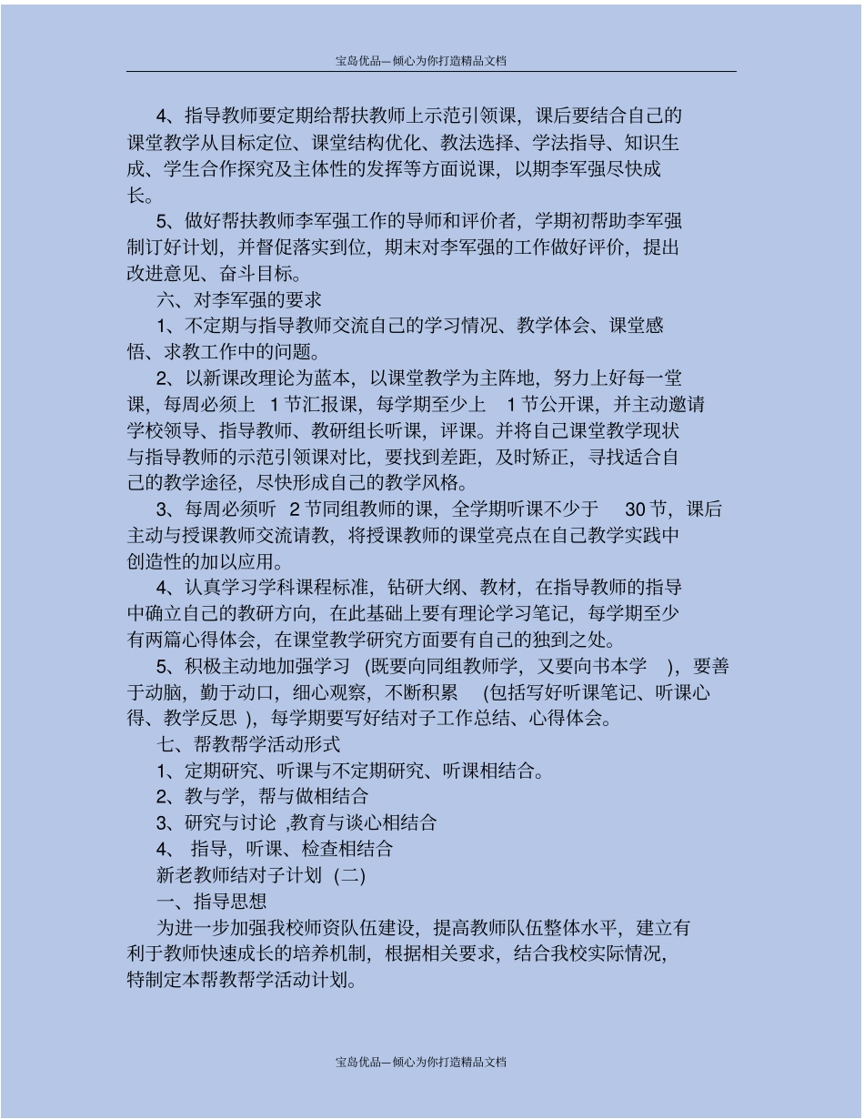 新老教师结对子计划_第3页