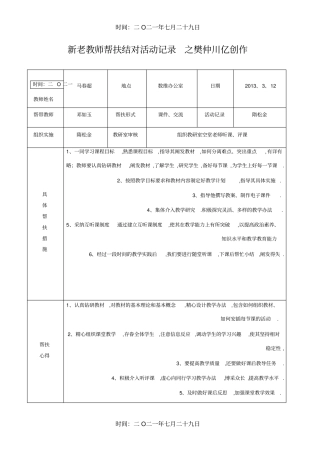 新老教师帮扶结对活动记录