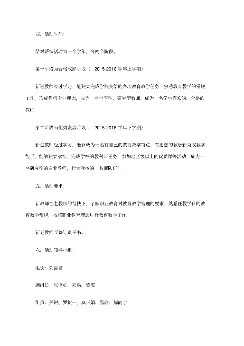 新老教师结对帮扶活动方案_第2页