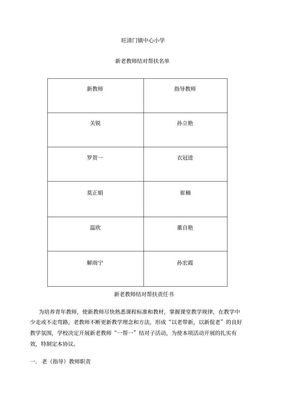 新老教师结对帮扶活动方案_第3页