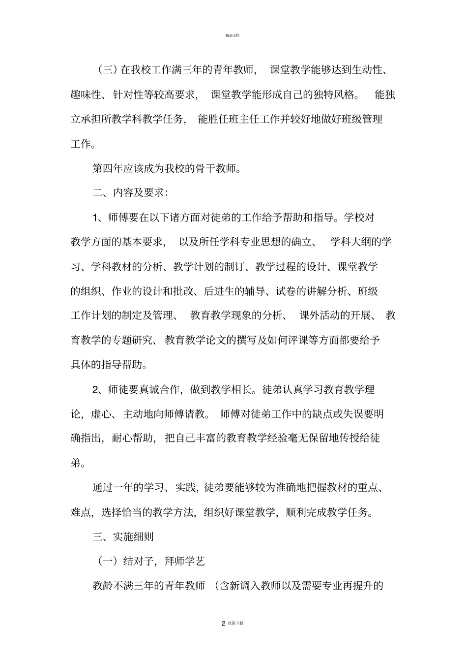 新老教师结对帮扶活动实施方案_第2页