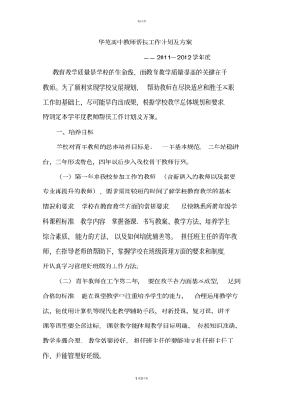 新老教师结对帮扶活动实施方案