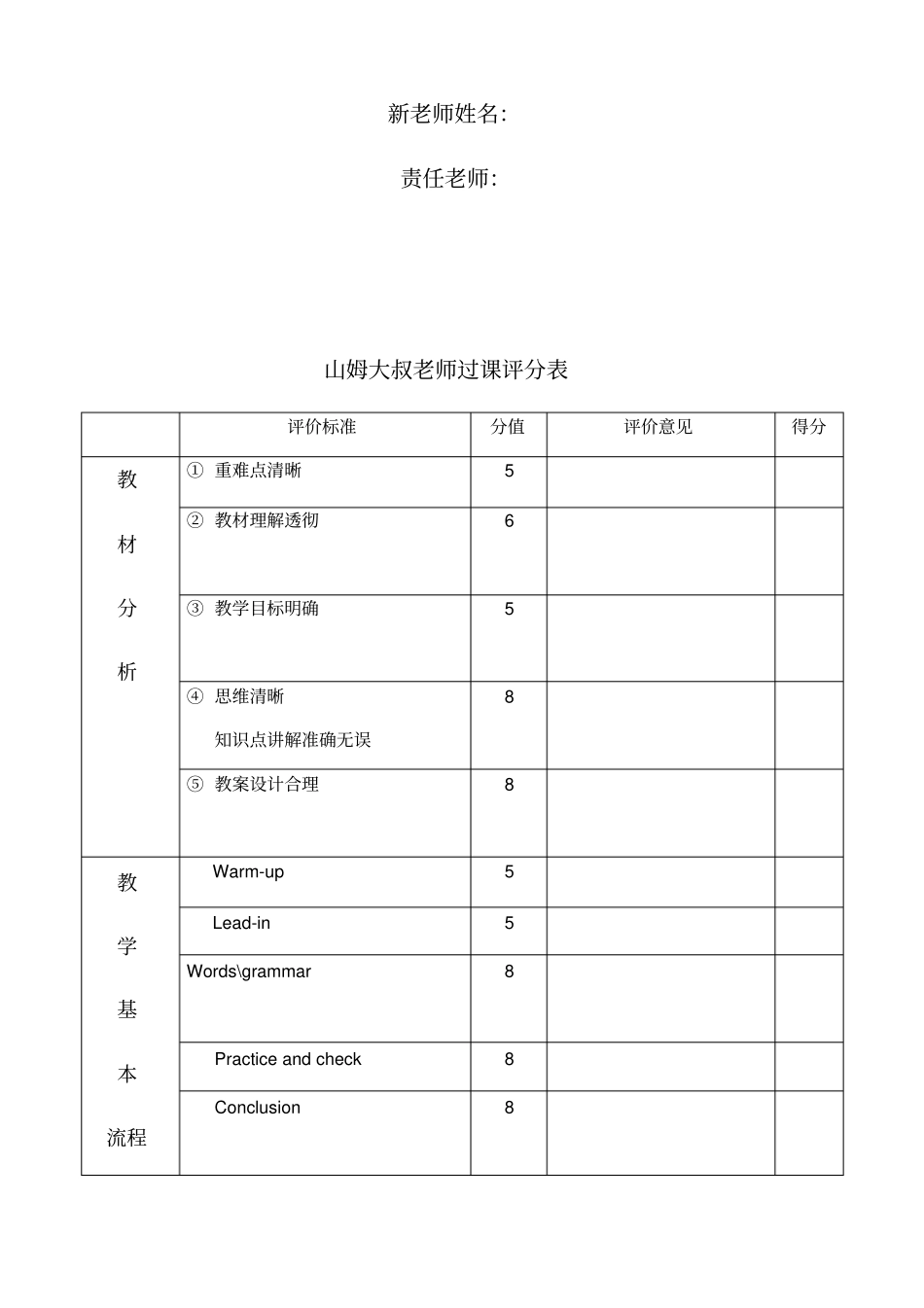 新老师过课评分考核表_第2页
