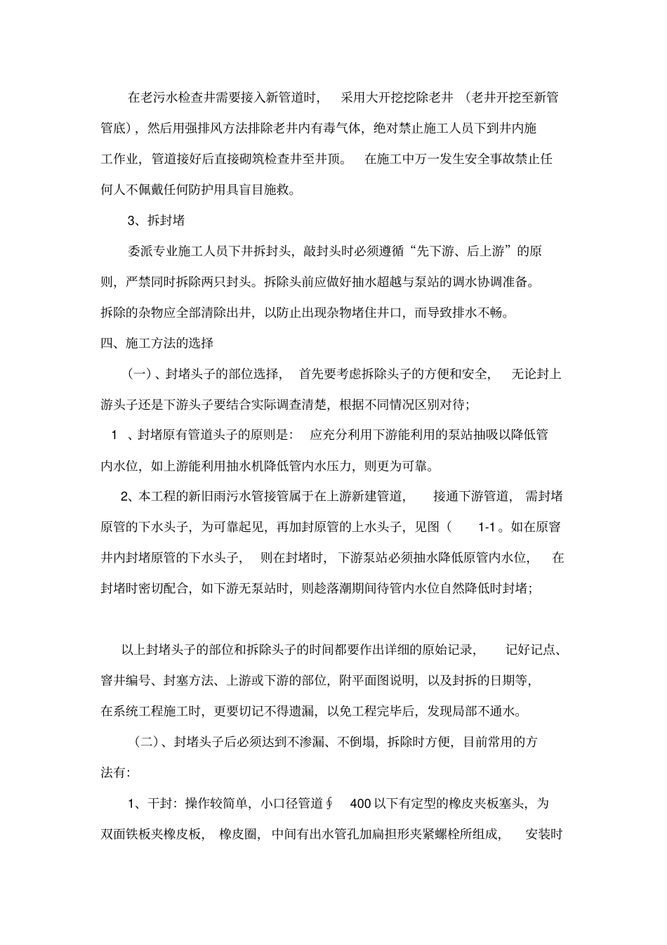 新老管线对接施工方案_第2页