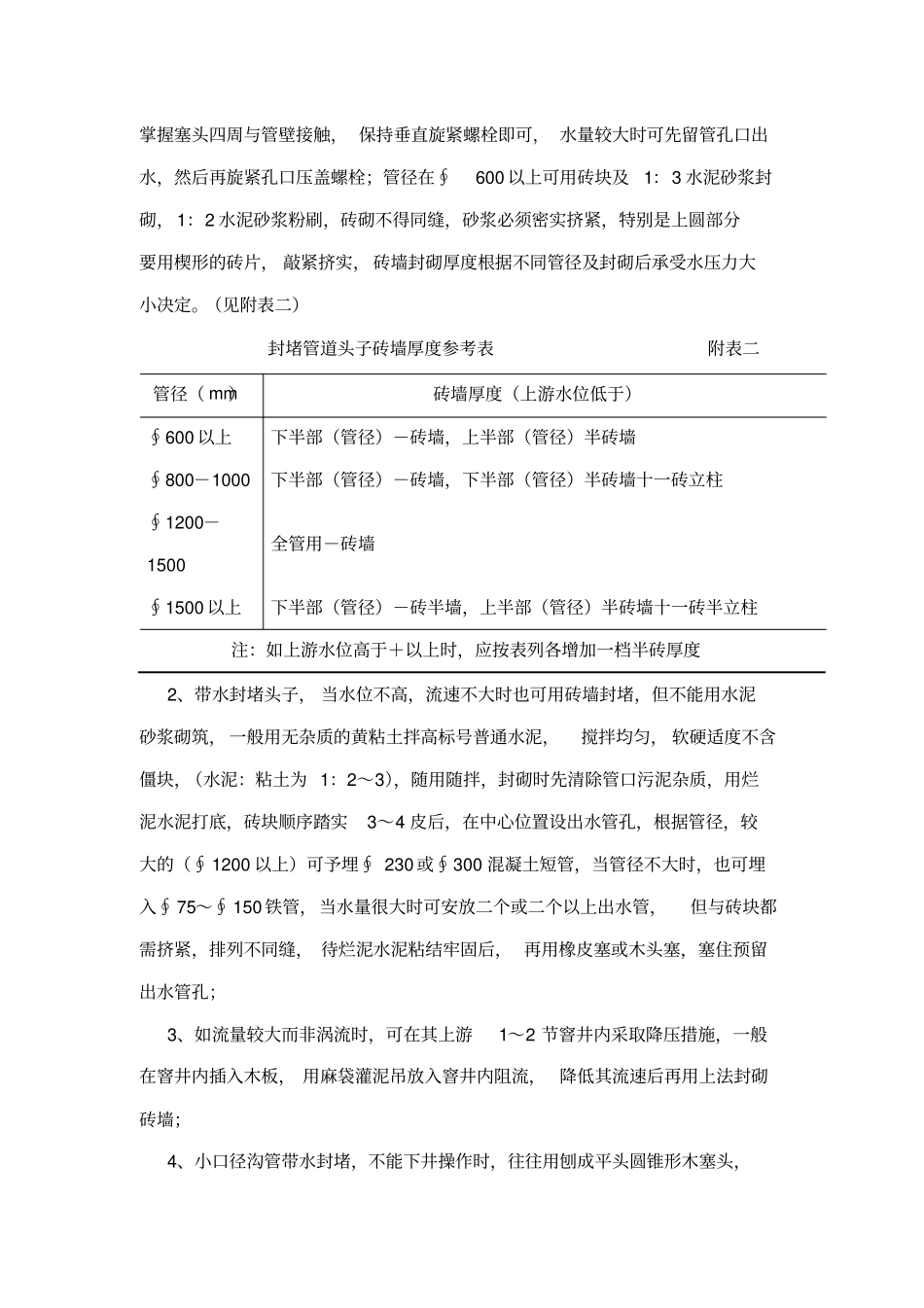 新老管线对接施工方案_第3页