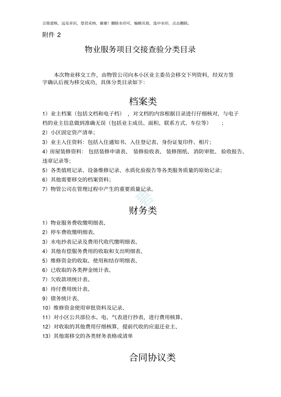 新老物管交接目录_第1页
