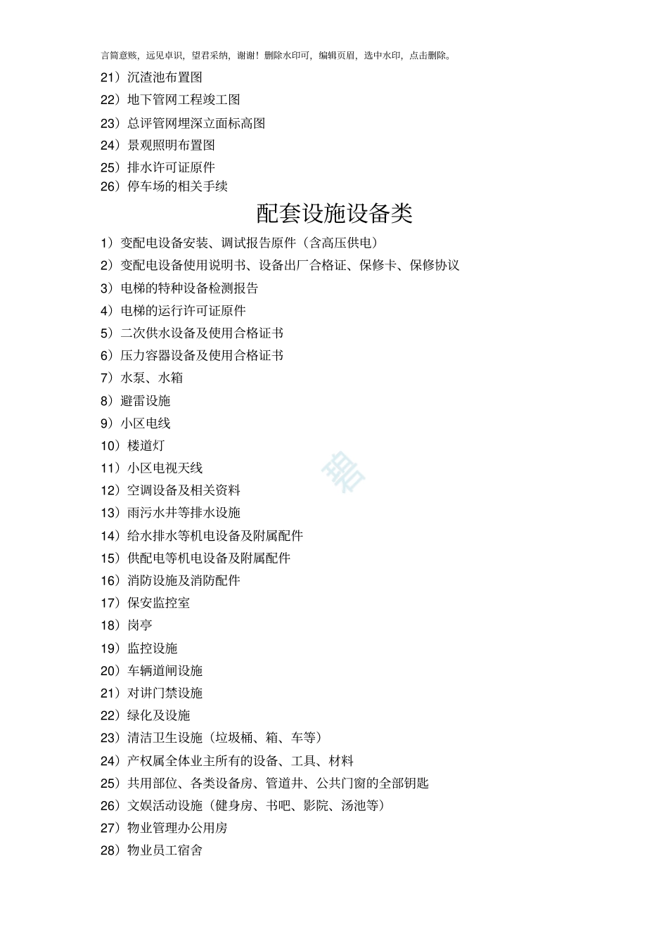 新老物管交接目录_第3页