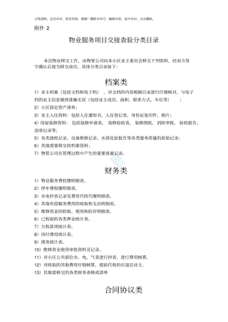 新老物管交接目录