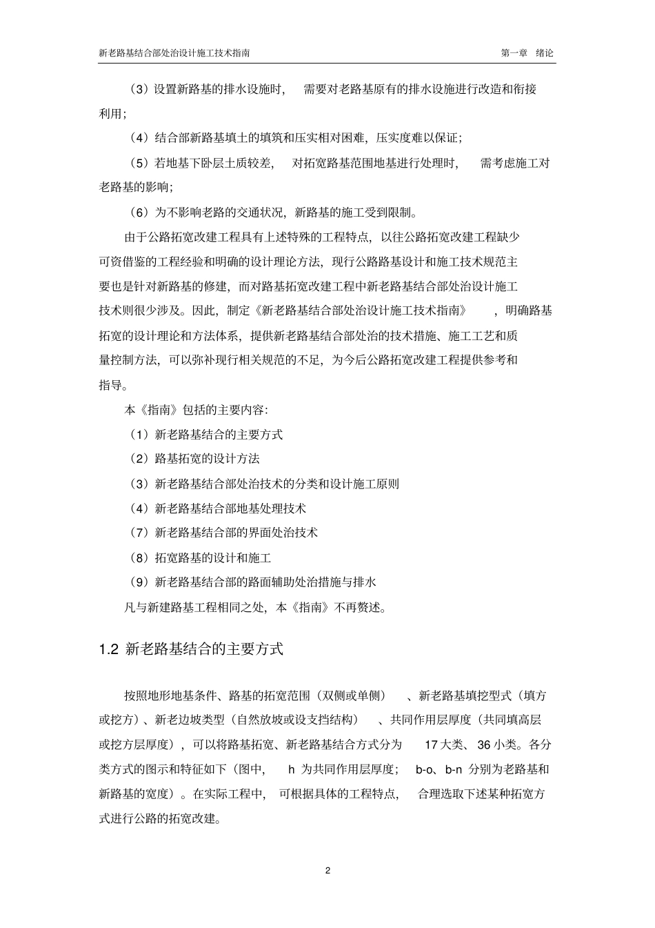 新老路基结合部处治技术施工指引终_第2页