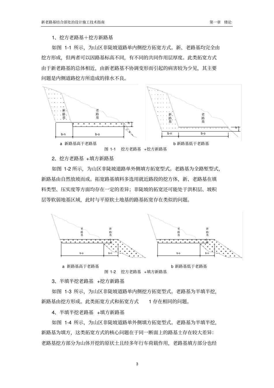 新老路基结合部处治技术施工指引终_第3页