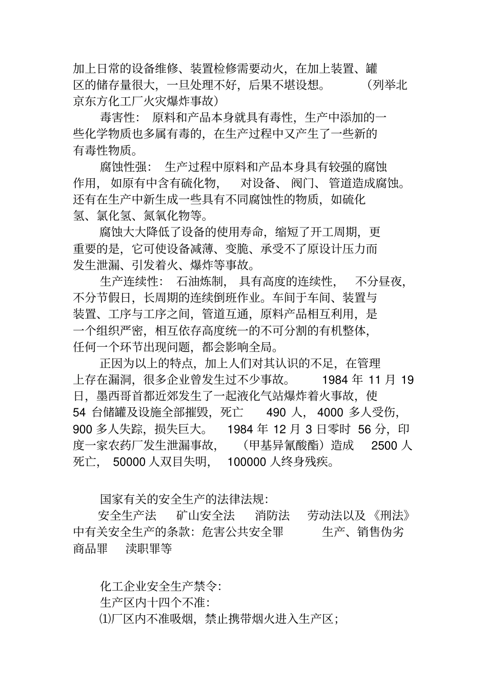 新职工入司安全培训材料_第2页