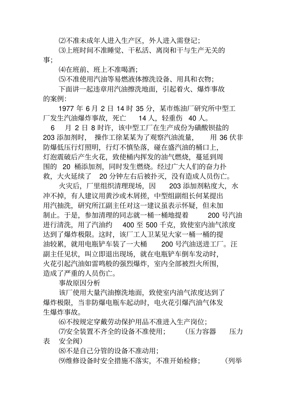 新职工入司安全培训材料_第3页