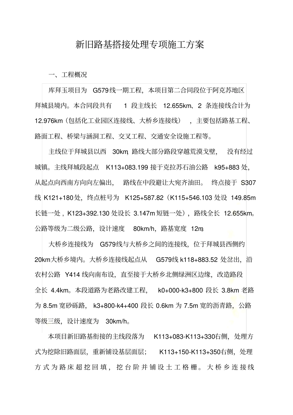 新老路搭接专项_第2页