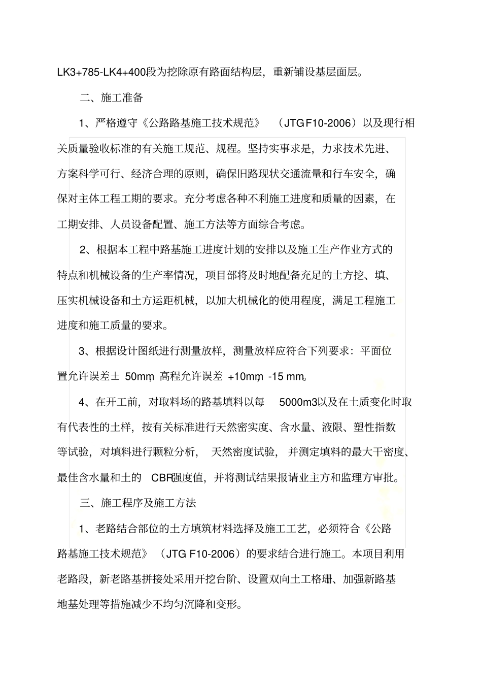 新老路搭接专项_第3页