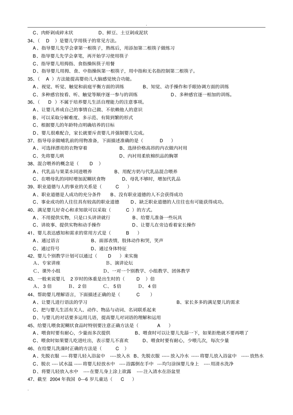 新育婴员笔试题及答案初级、整理_第3页